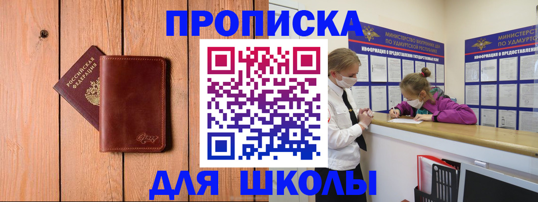 прописка для школы в Михайлове