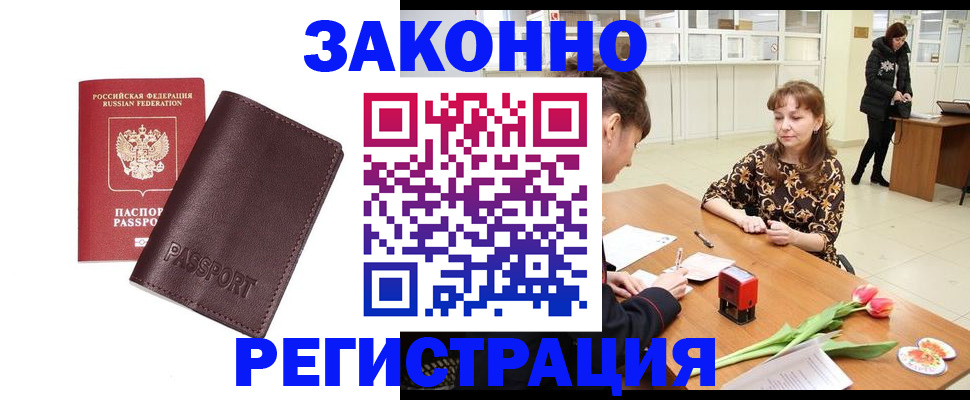 прописка для работы в Михайлове